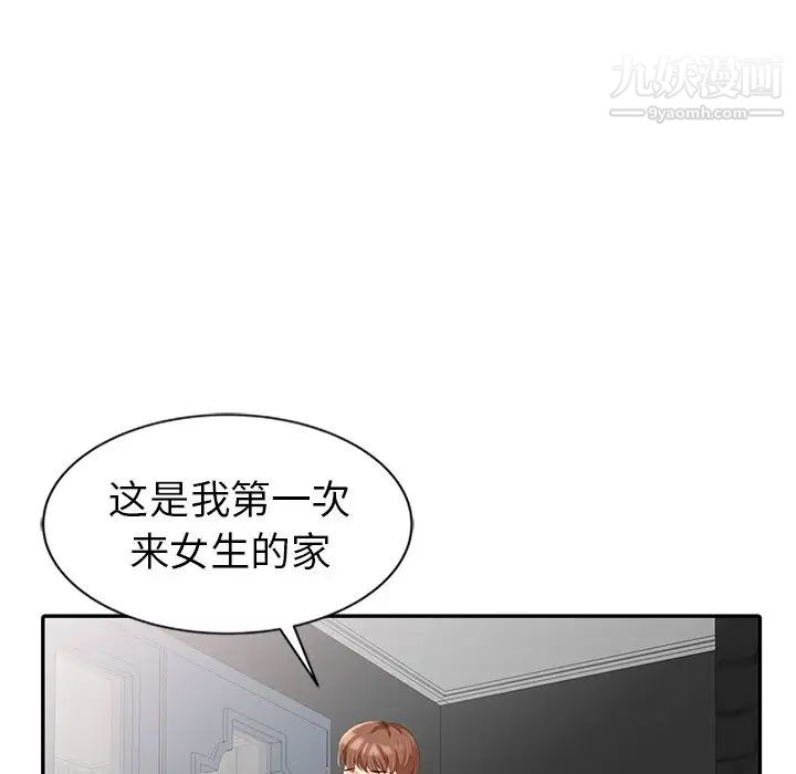 《天降梦中人》漫画 第4话