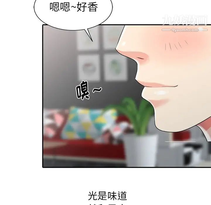 《天降梦中人》漫画 第4话