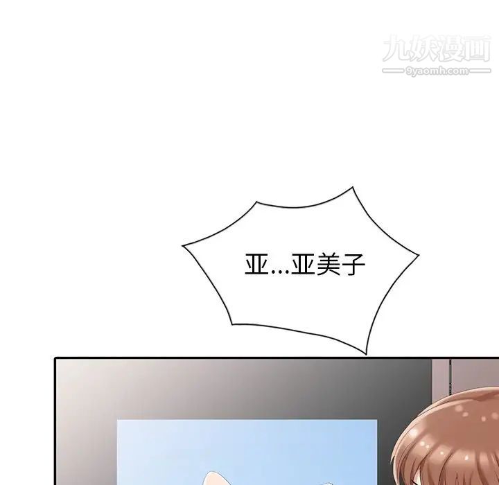 《天降梦中人》漫画 第4话