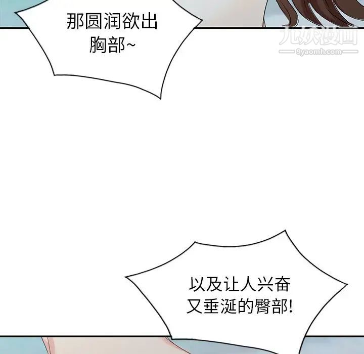 《天降梦中人》漫画 第4话