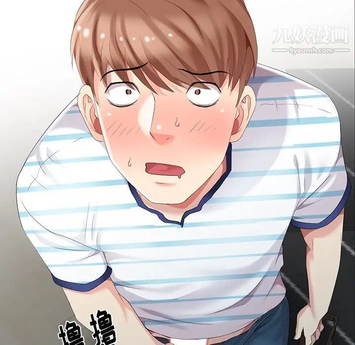 《天降梦中人》漫画 第4话