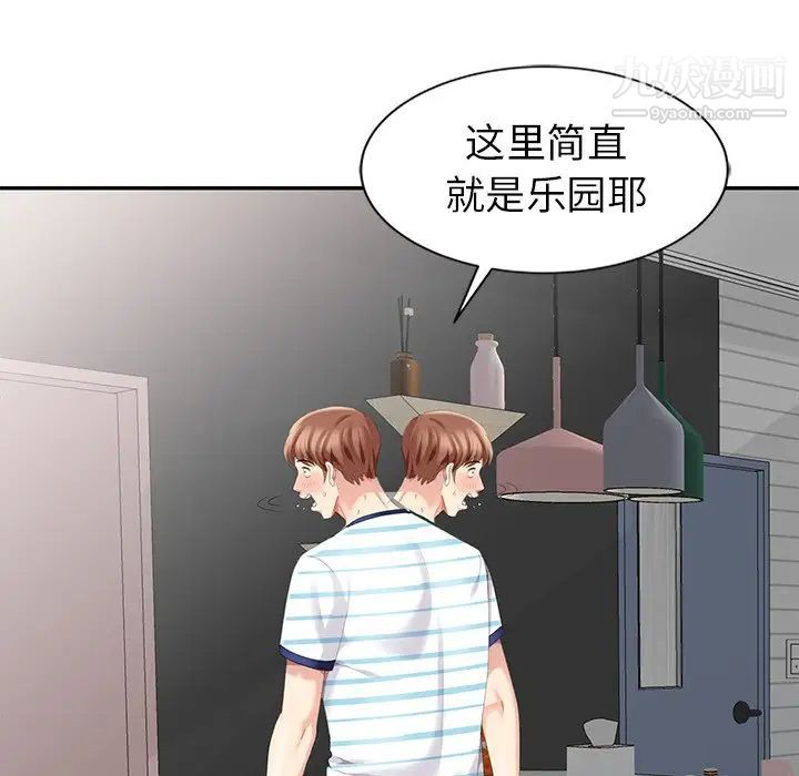 《天降梦中人》漫画 第4话