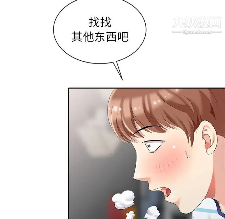 《天降梦中人》漫画 第4话
