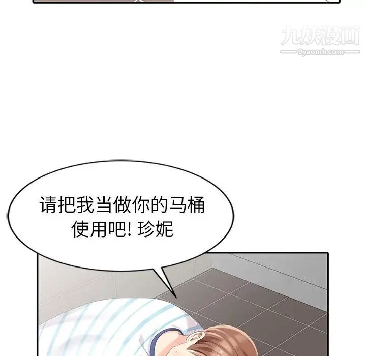 《天降梦中人》漫画 第4话