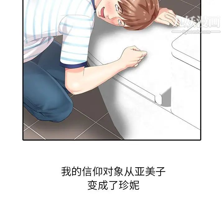 《天降梦中人》漫画 第4话