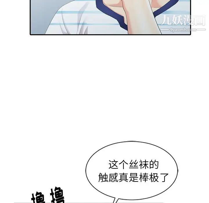 《天降梦中人》漫画 第4话