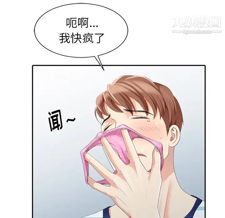 《天降梦中人》漫画 第4话