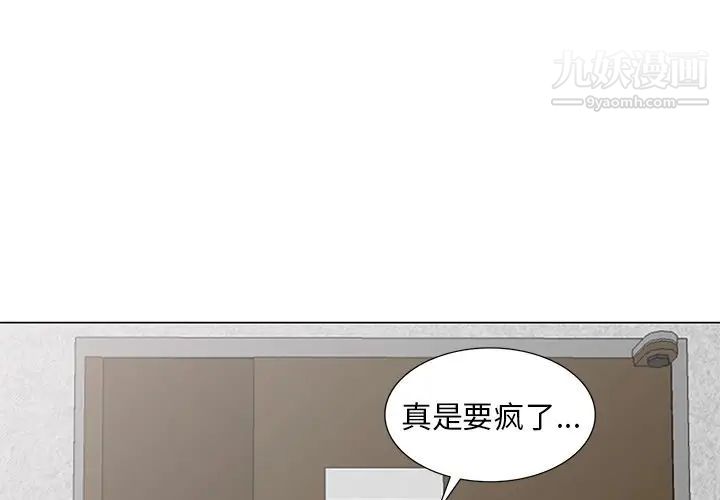 《天降梦中人》漫画 第40话