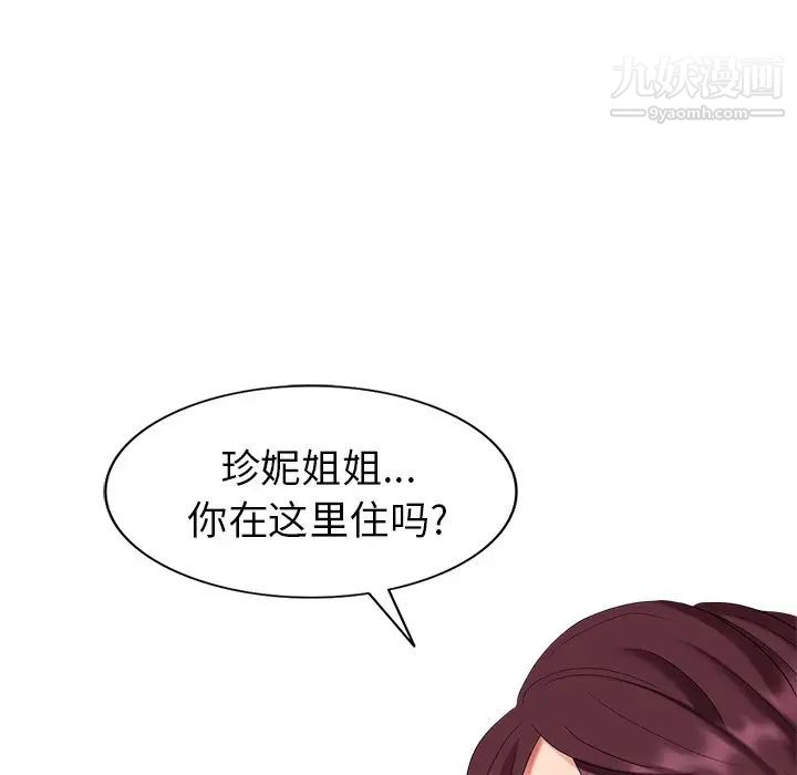 《天降梦中人》漫画 第40话