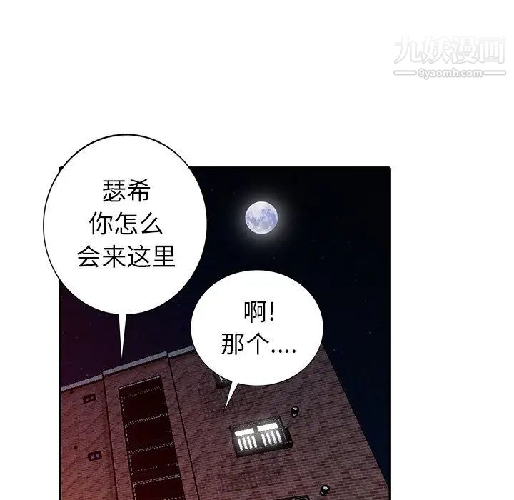《天降梦中人》漫画 第40话