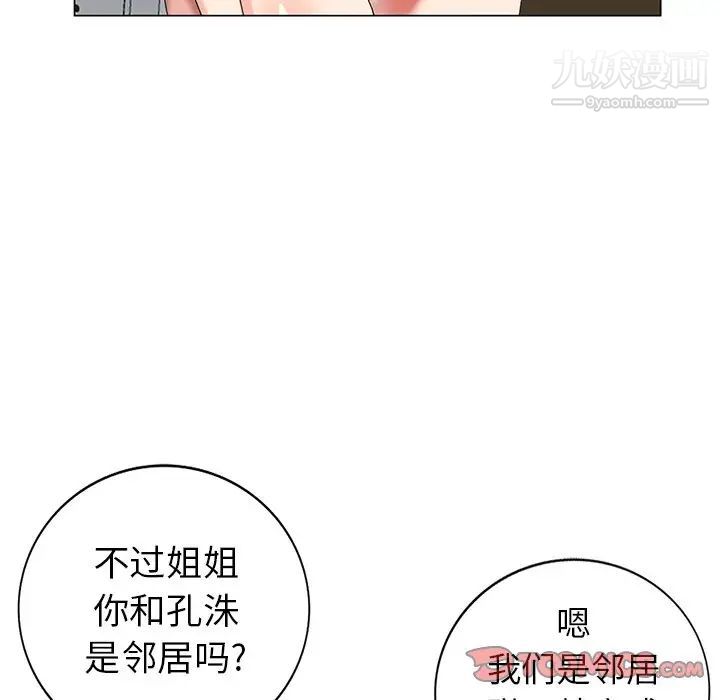 《天降梦中人》漫画 第40话