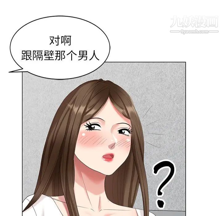 《天降梦中人》漫画 第40话