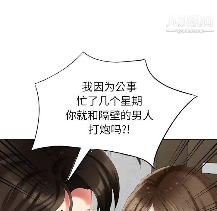《天降梦中人》漫画 第40话