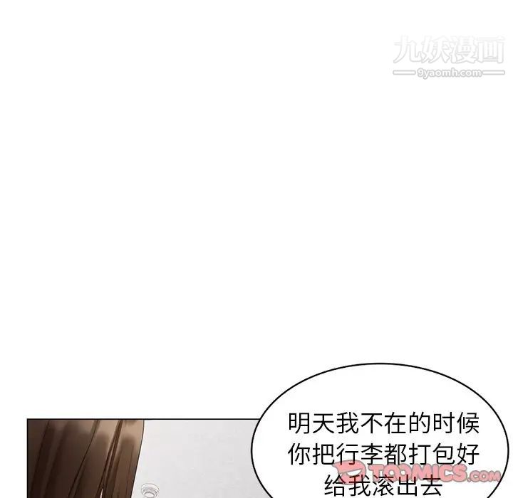 《天降梦中人》漫画 第40话