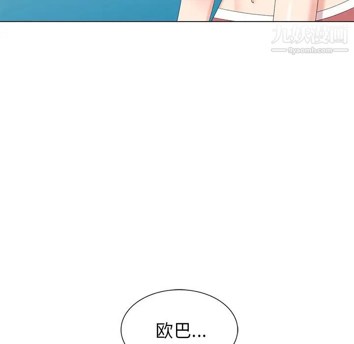 《天降梦中人》漫画 第40话