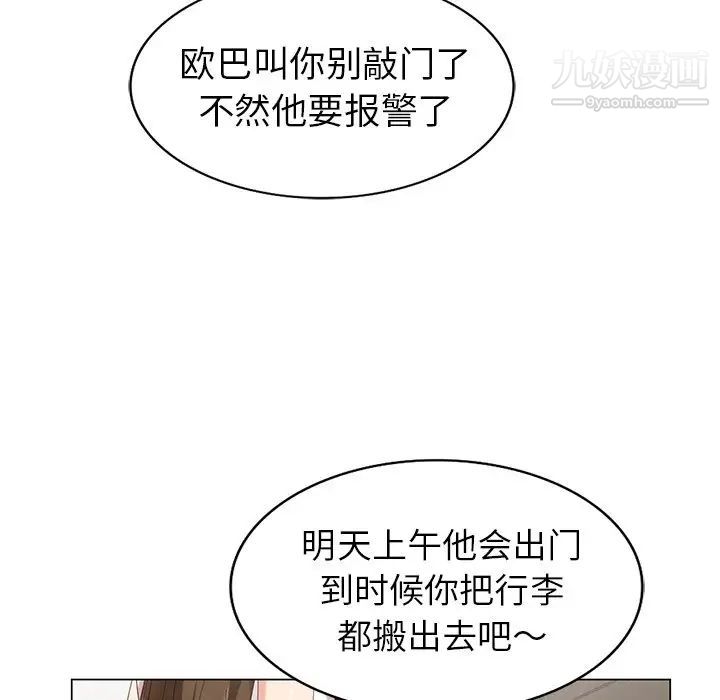 《天降梦中人》漫画 第40话