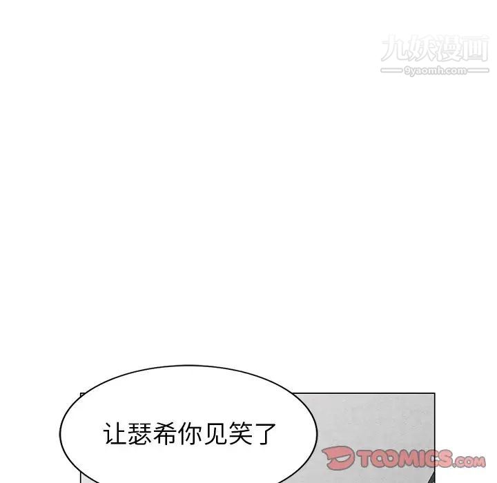 《天降梦中人》漫画 第40话