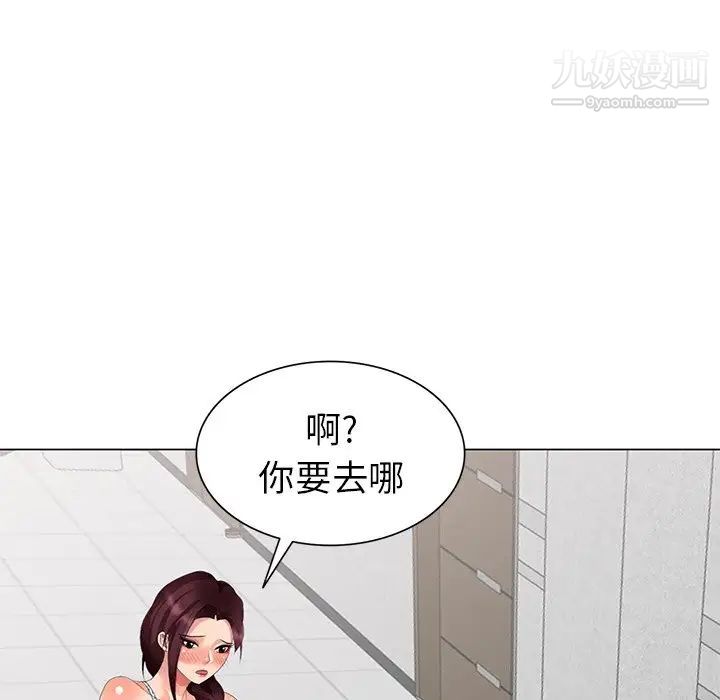 《天降梦中人》漫画 第40话