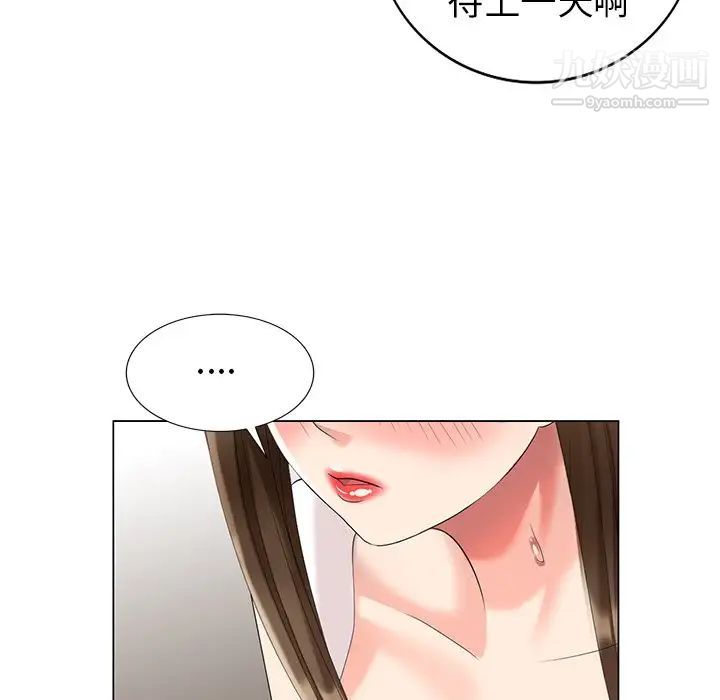 《天降梦中人》漫画 第40话