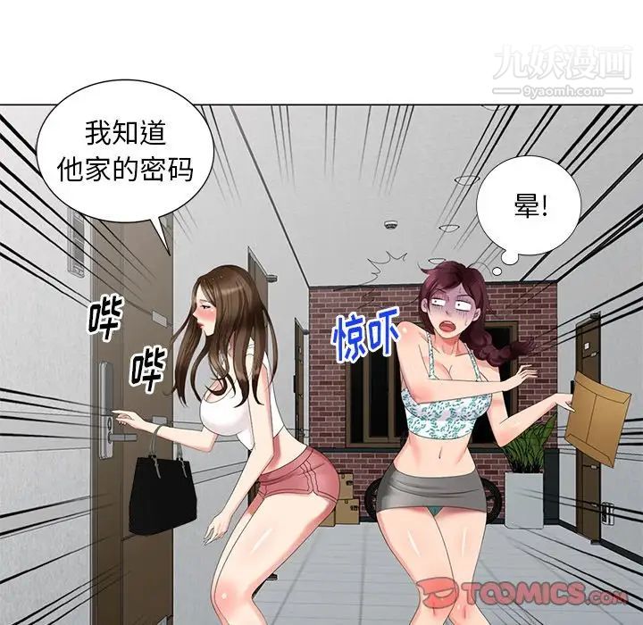 《天降梦中人》漫画 第40话