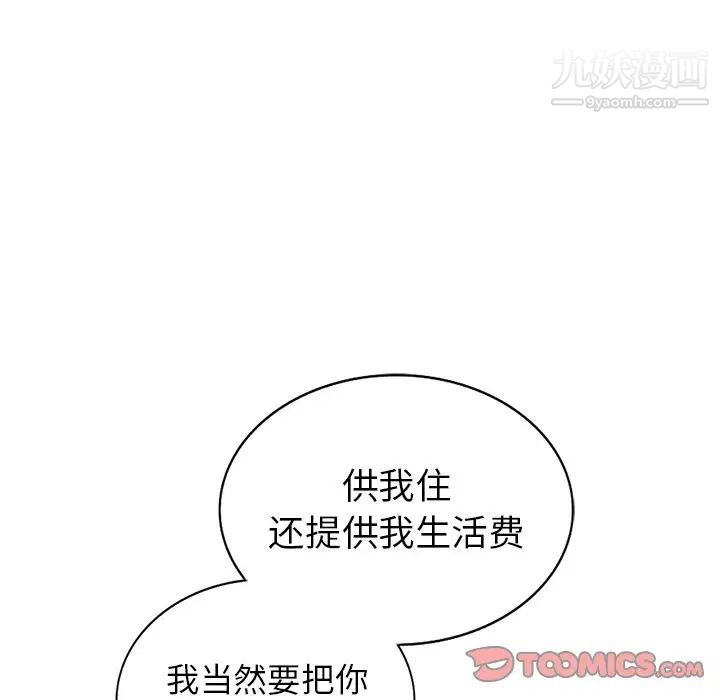 《天降梦中人》漫画 第40话
