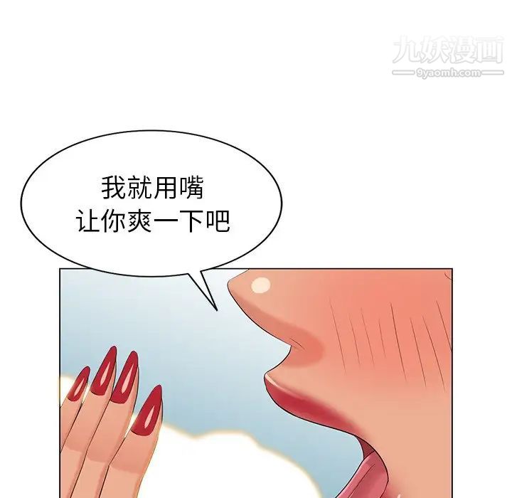 《天降梦中人》漫画 第40话