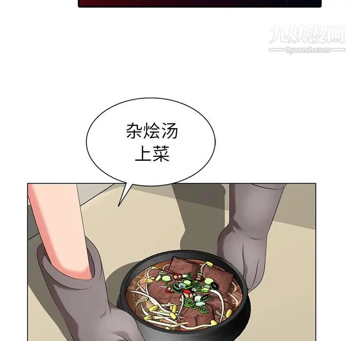 《天降梦中人》漫画 第40话