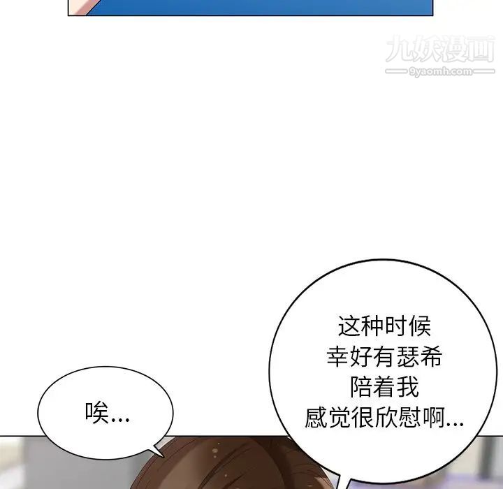 《天降梦中人》漫画 第40话