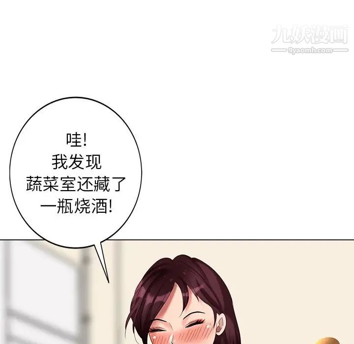 《天降梦中人》漫画 第40话