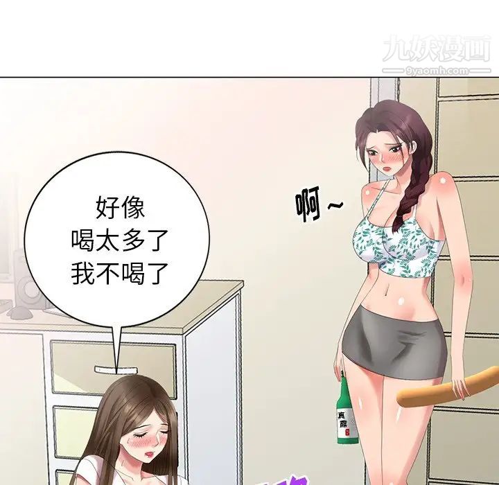 《天降梦中人》漫画 第40话