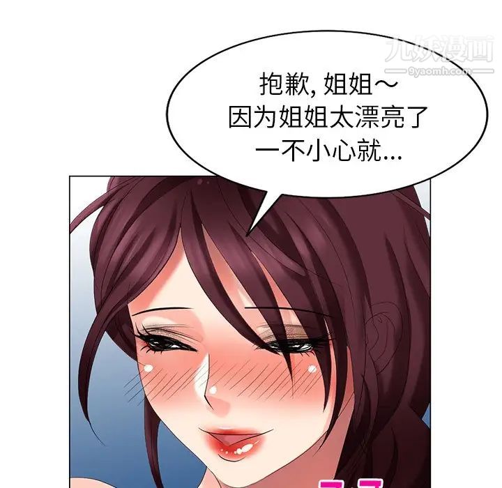 《天降梦中人》漫画 第40话