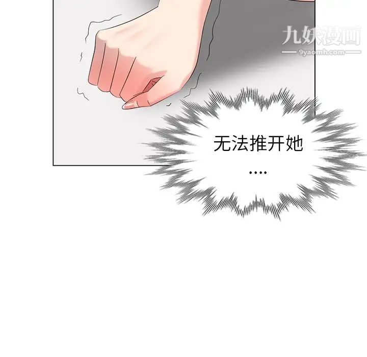 《天降梦中人》漫画 第40话