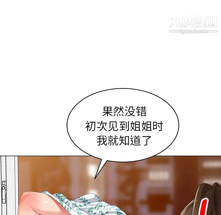 《天降梦中人》漫画 第40话