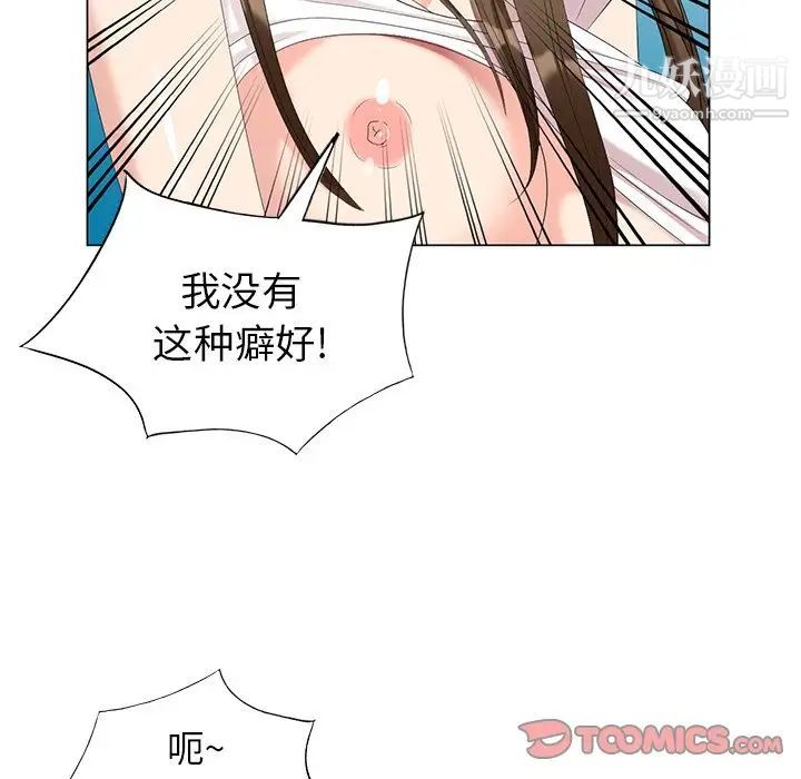 《天降梦中人》漫画 第40话