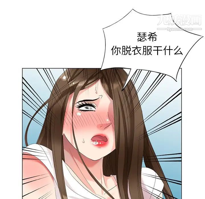 《天降梦中人》漫画 第40话