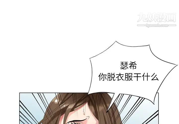 《天降梦中人》漫画 第41话