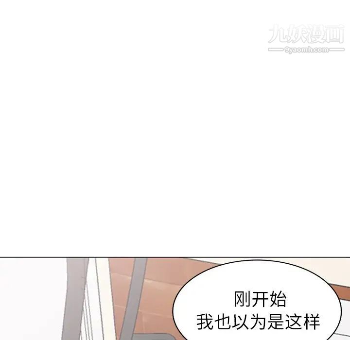 《天降梦中人》漫画 第41话