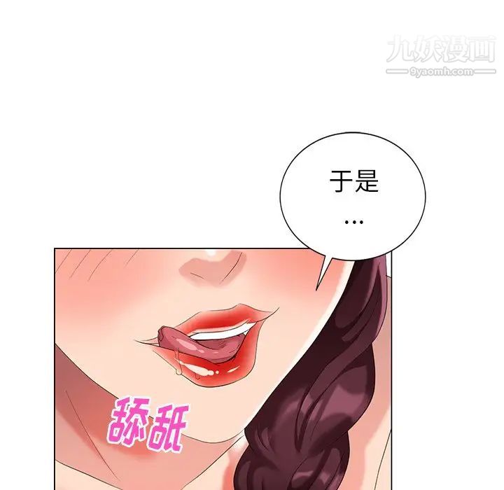 《天降梦中人》漫画 第41话