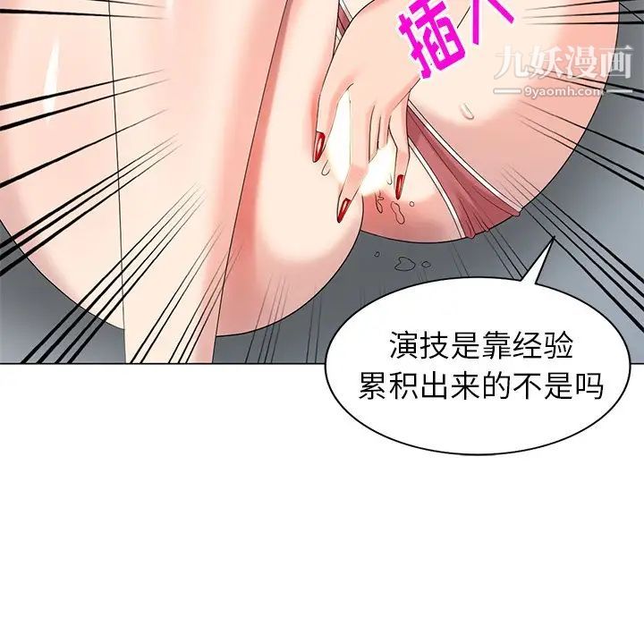 《天降梦中人》漫画 第41话
