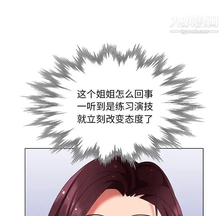 《天降梦中人》漫画 第41话