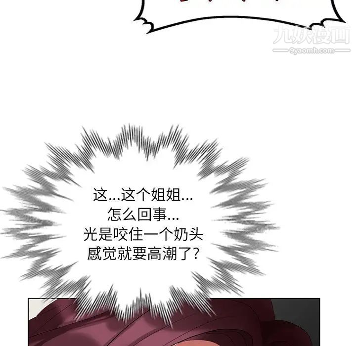 《天降梦中人》漫画 第41话