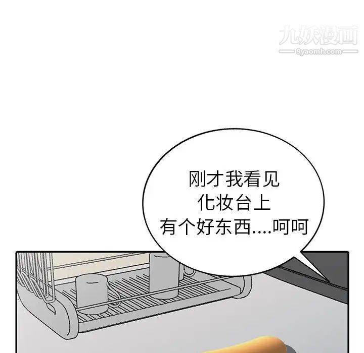《天降梦中人》漫画 第41话