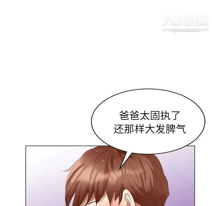 《天降梦中人》漫画 第41话