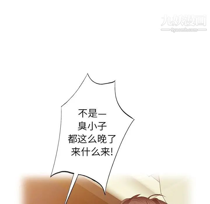 《天降梦中人》漫画 第41话