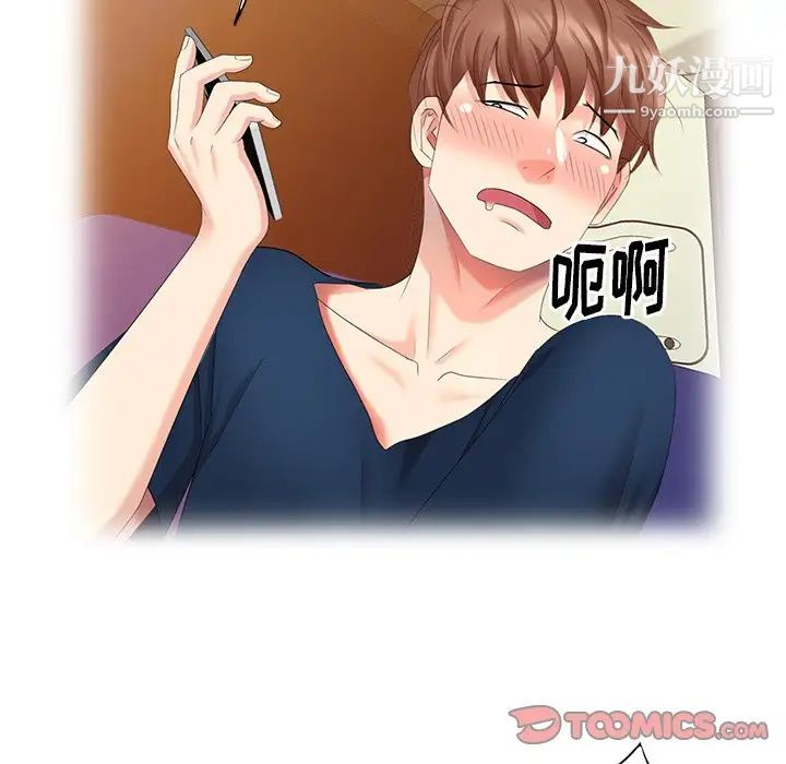 《天降梦中人》漫画 第41话