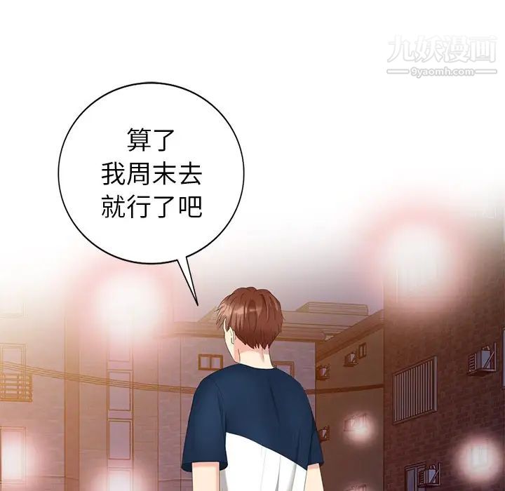 《天降梦中人》漫画 第41话