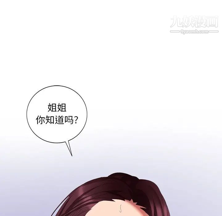 《天降梦中人》漫画 第41话