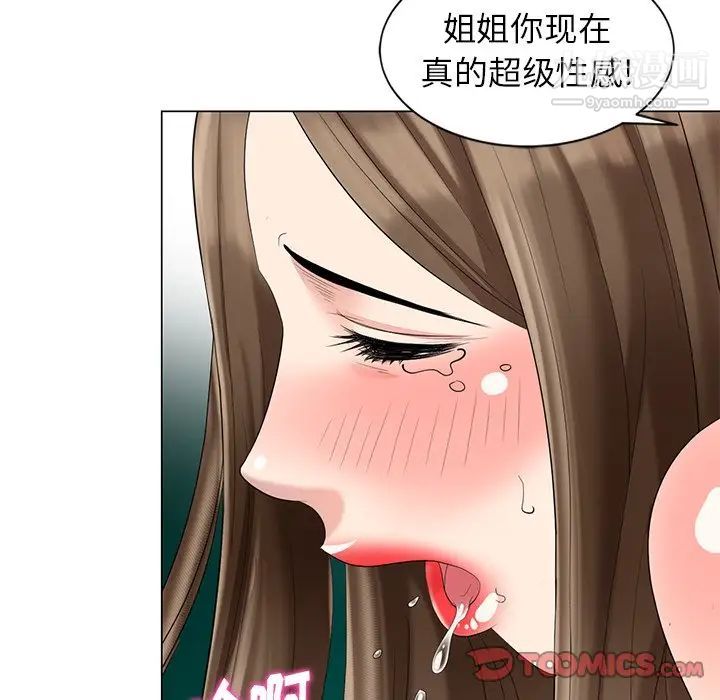 《天降梦中人》漫画 第41话