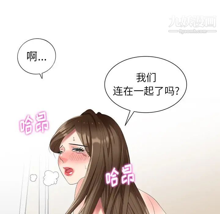 《天降梦中人》漫画 第41话