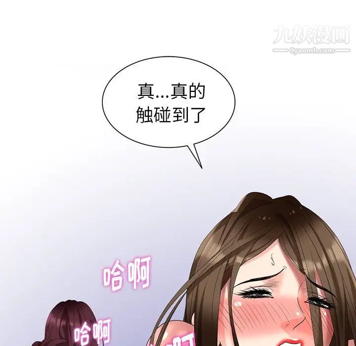 《天降梦中人》漫画 第41话